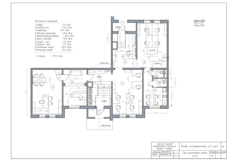 План проекта офиса Фотон 150 м2 под ключ АБ Контур