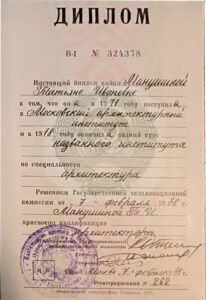 диплом Московского архитектурного института (МАРХИ) архитектора АБ Контур Манушиной Татьяны